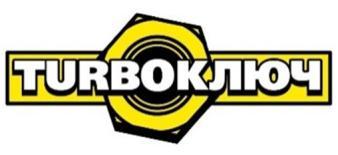 Товарный знак TURBOКЛЮЧ, регистрация Роспатента № 1229735